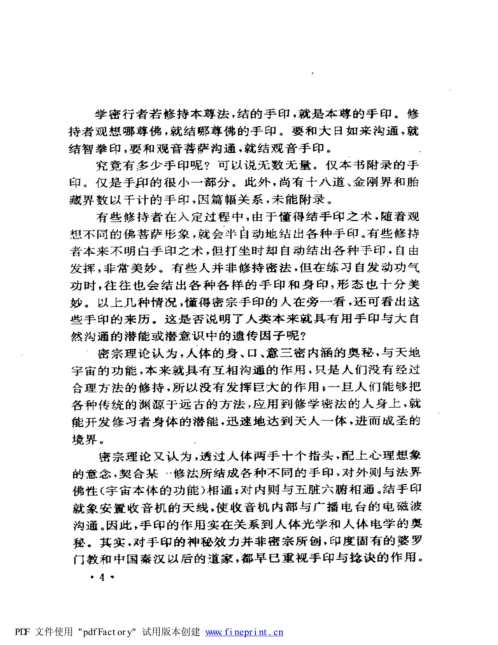 佛教气功手印总集.pdf