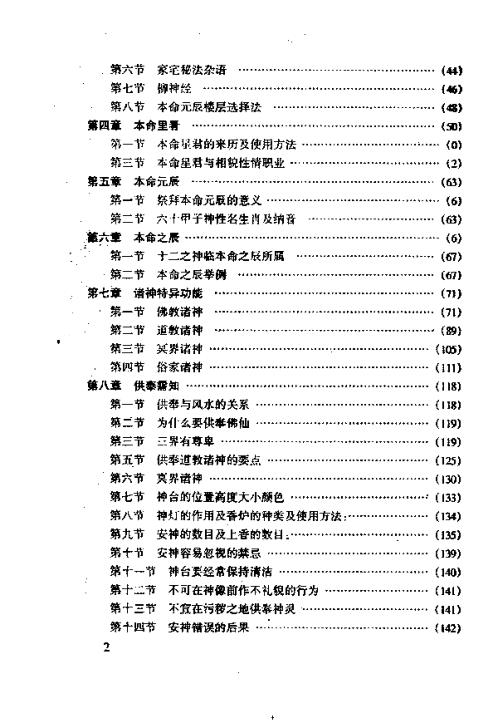 六爻满口经_佟铁男.pdf