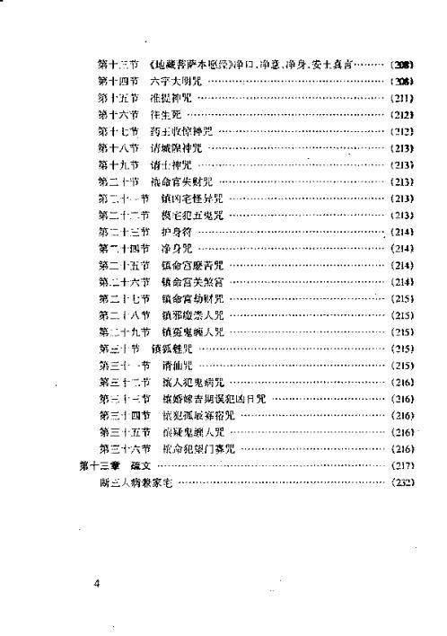 六爻满口经_佟铁男.pdf