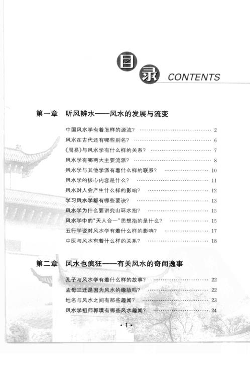 你不可不知的风水常识_玄易大师.pdf