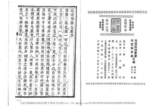 地理阴阳篡要合编_古本_俞仁宇.pdf