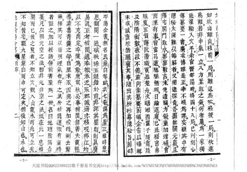 地理阴阳篡要合编_古本_俞仁宇.pdf