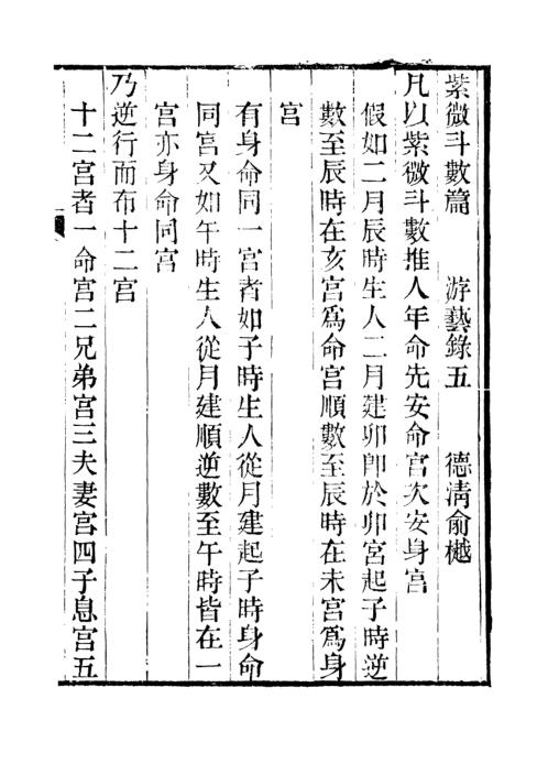 紫微篇_古本_俞樾.pdf