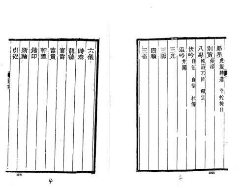 六壬摘要_俞樾.pdf