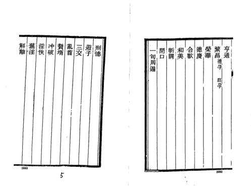 六壬摘要_俞樾.pdf