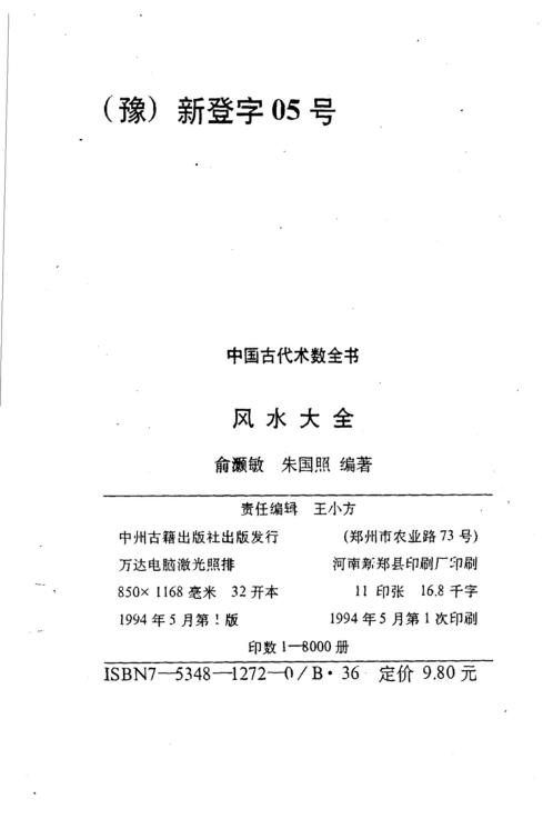 风水大全_俞灏敏_朱国照.pdf