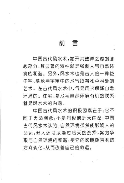 风水大全_俞灏敏_朱国照.pdf