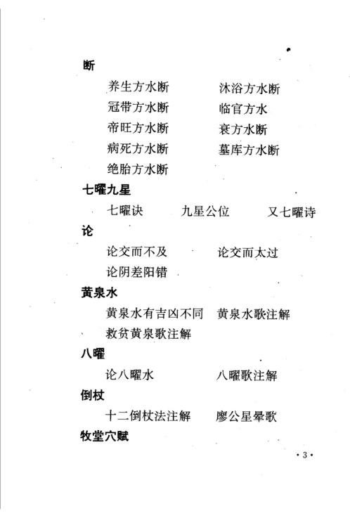 风水大全_俞灏敏_朱国照.pdf