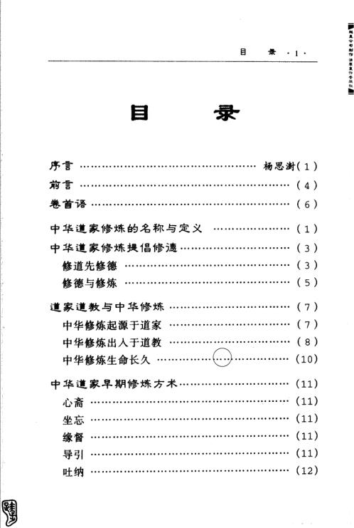 修道入门.pdf