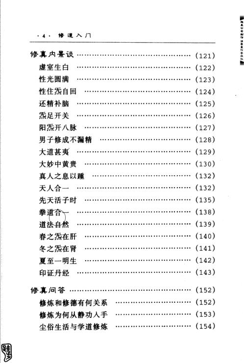 修道入门.pdf