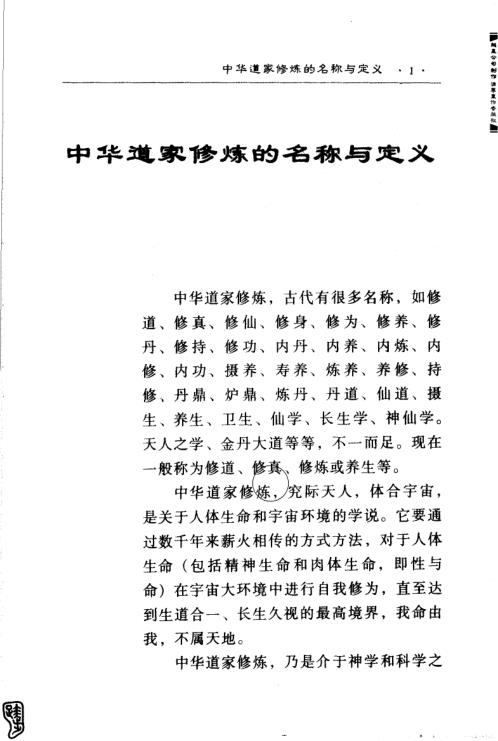 修道入门.pdf