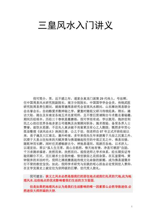 三皇风水入门讲义_倪可.pdf