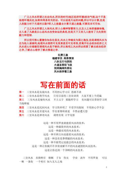 三皇风水入门讲义_倪可.pdf