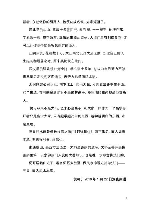 三皇风水入门讲义_倪可.pdf