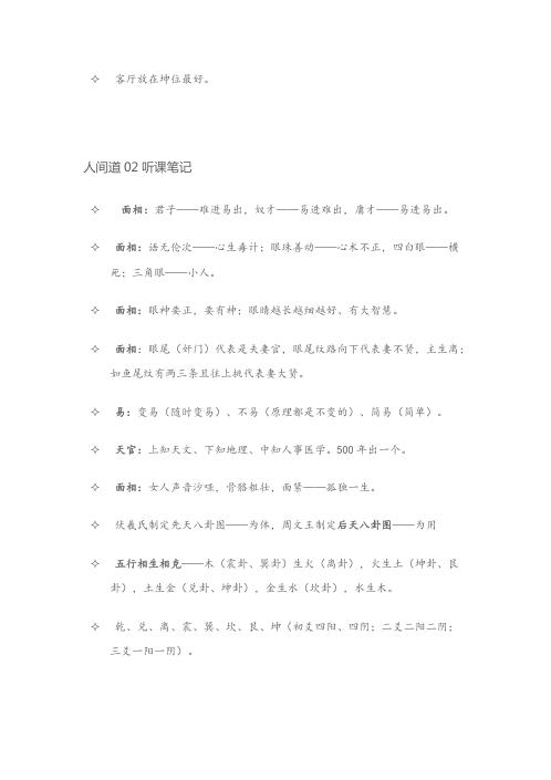 人间道_听课笔记_倪海厦.pdf