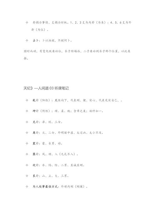 人间道_听课笔记_倪海厦.pdf