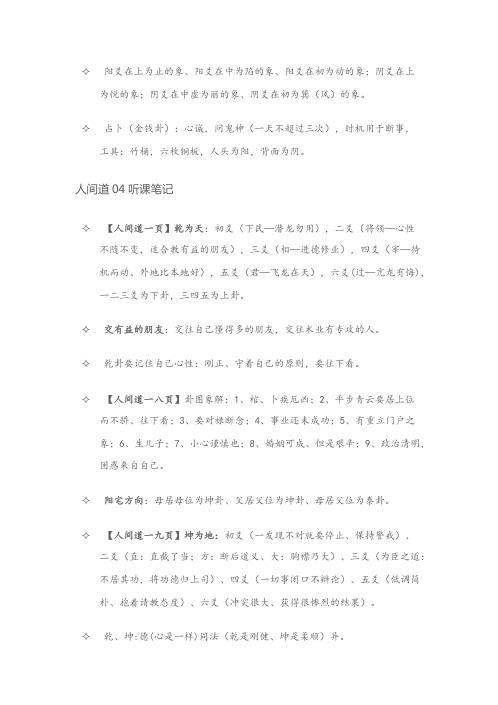 人间道_听课笔记_倪海厦.pdf