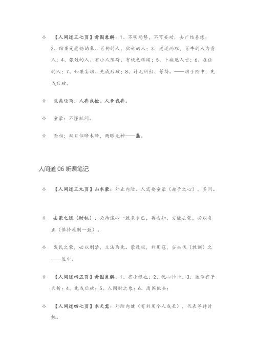 人间道_听课笔记_倪海厦.pdf