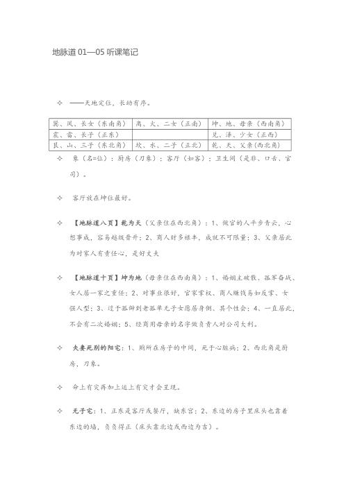 地脉道_听课笔记_倪海厦.pdf