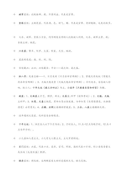 天机道_听课笔记_倪海厦.pdf