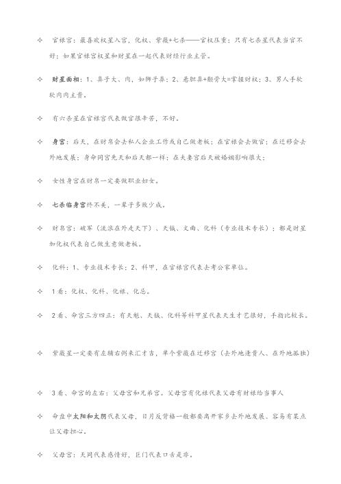 天机道_听课笔记_倪海厦.pdf