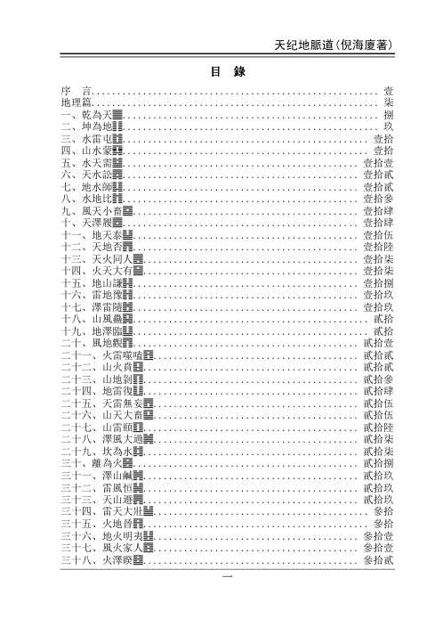 天纪道_倪海厦.pdf