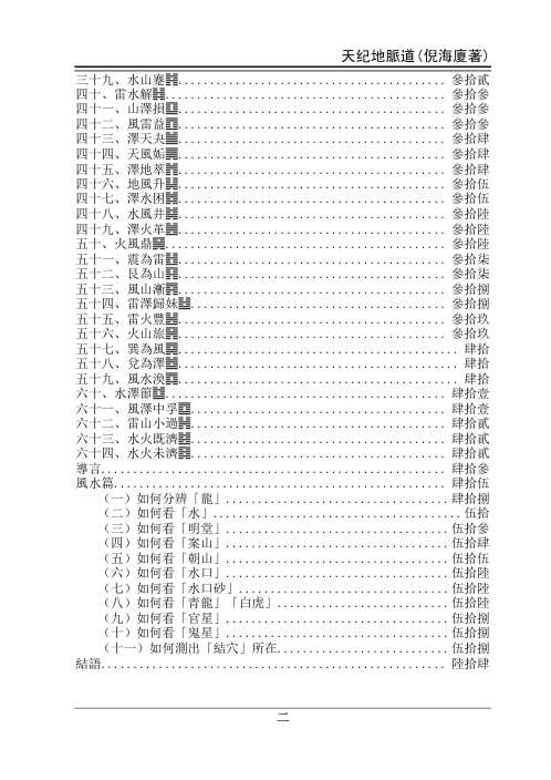 天纪道_倪海厦.pdf