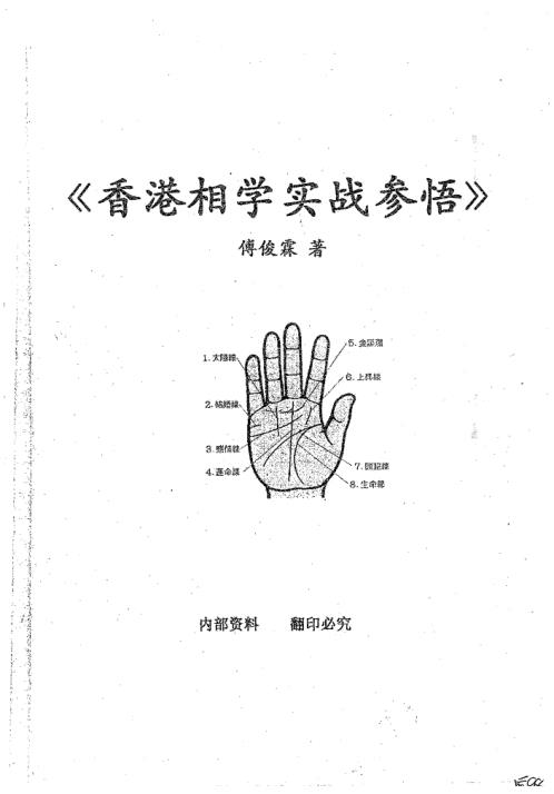 香港相学实战参悟_傅俊霖.pdf