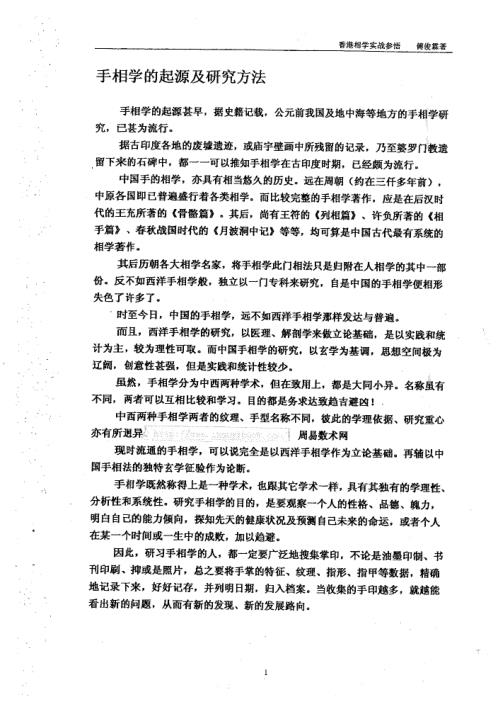 香港相学实战参悟_傅俊霖.pdf