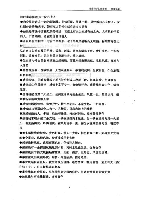 香港相学实战参悟_傅俊霖.pdf