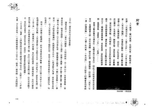 学紫微斗数改运造命_傅通居士.pdf