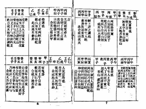 催发吉课四百例.pdf