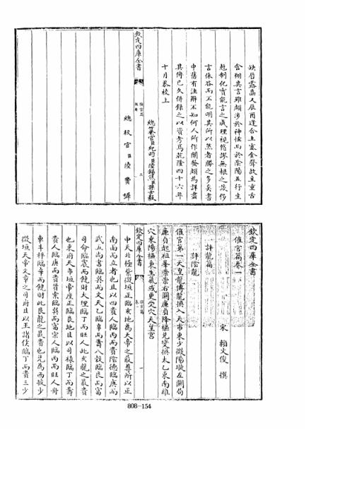 催官篇_古本.pdf