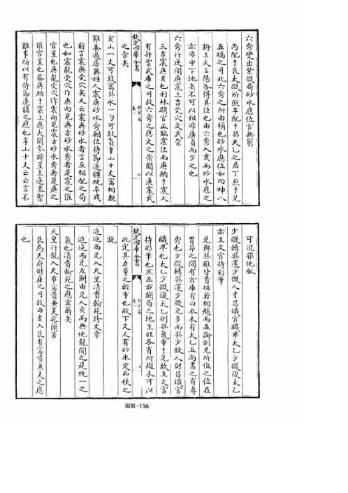 催官篇_古本.pdf