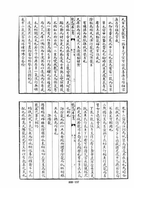 催官篇_古本.pdf