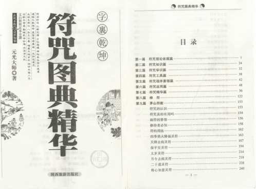 符咒图典精华_元光大师.pdf