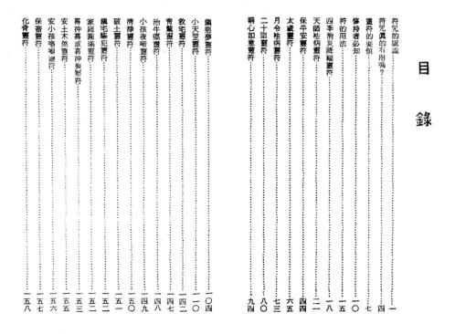 茅山奇术_元光大师.pdf