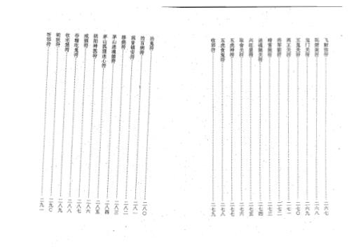 茅山符咒奇术_元光大师.pdf