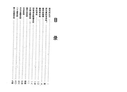 茅山符教_元光大师.pdf