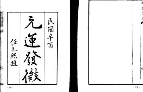 元运发微.pdf