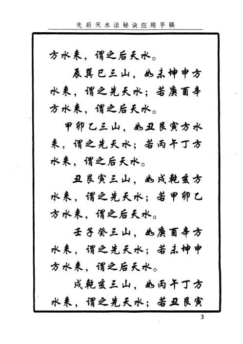 先后天水法秘诀.pdf