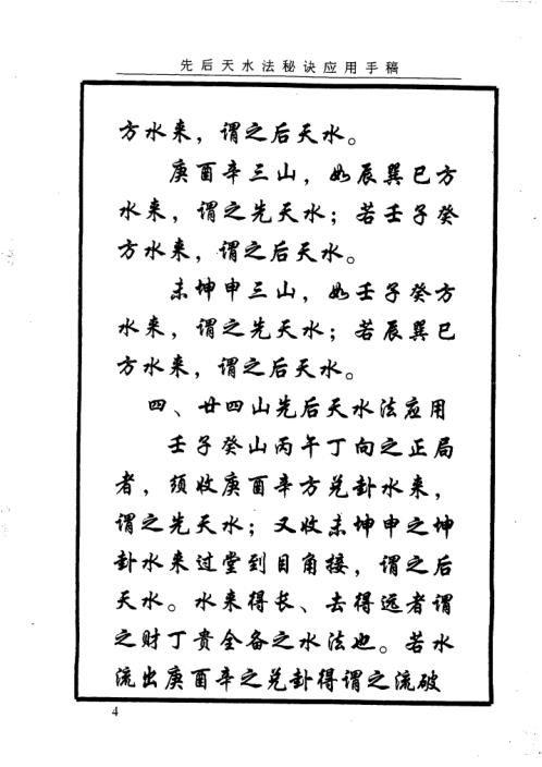 先后天水法秘诀.pdf