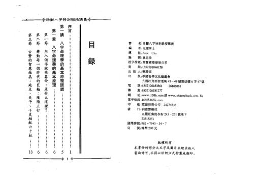 活断八字特别函授讲义_上_光莲居士.pdf