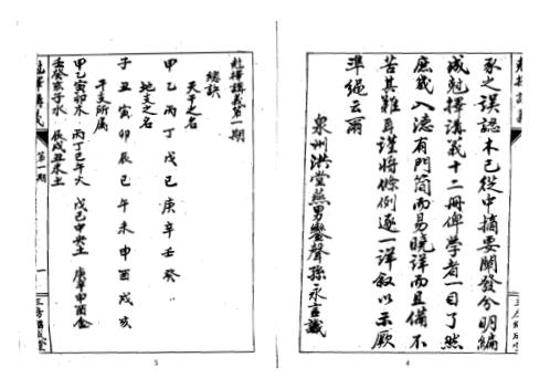 嫁娶_造宅_安葬趋吉避凶必备珍本_克择讲义.pdf