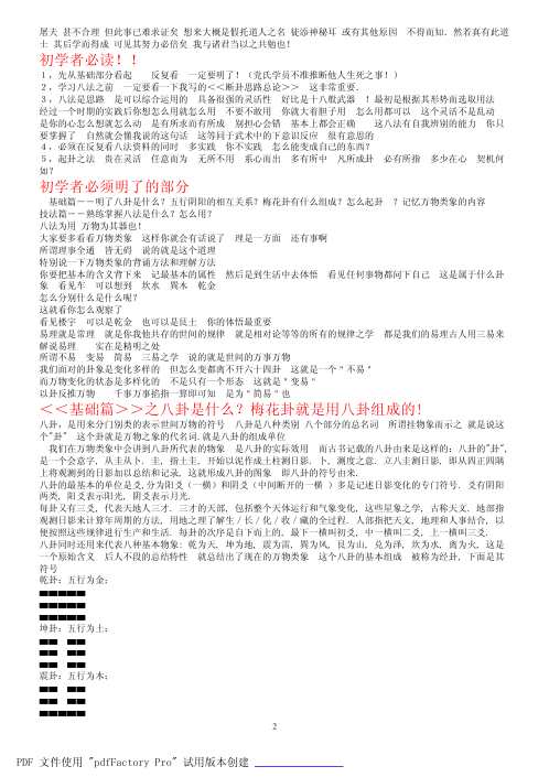 党氏刀骨梅花断卦八法函授教材.pdf