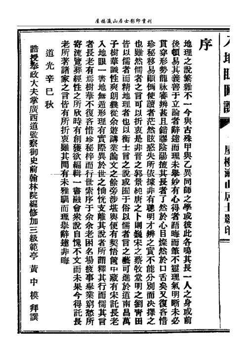 入地眼图说_古本.pdf