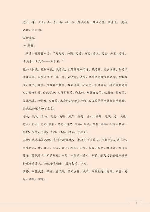 八卦中各卦解读.pdf