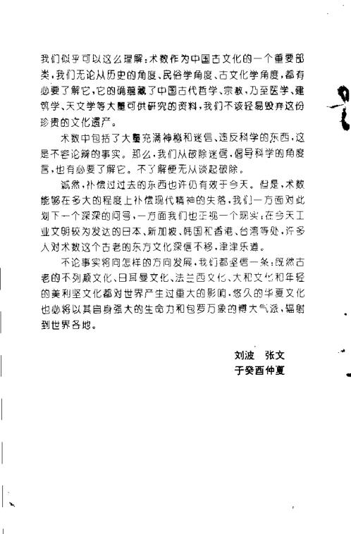 八卦术_刘图堂_刘图堂.pdf