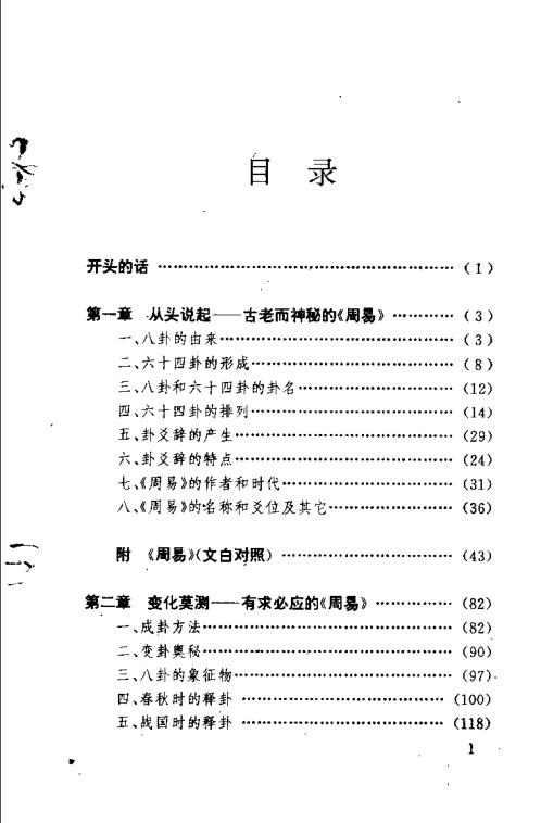 八卦术_刘图堂_刘图堂.pdf