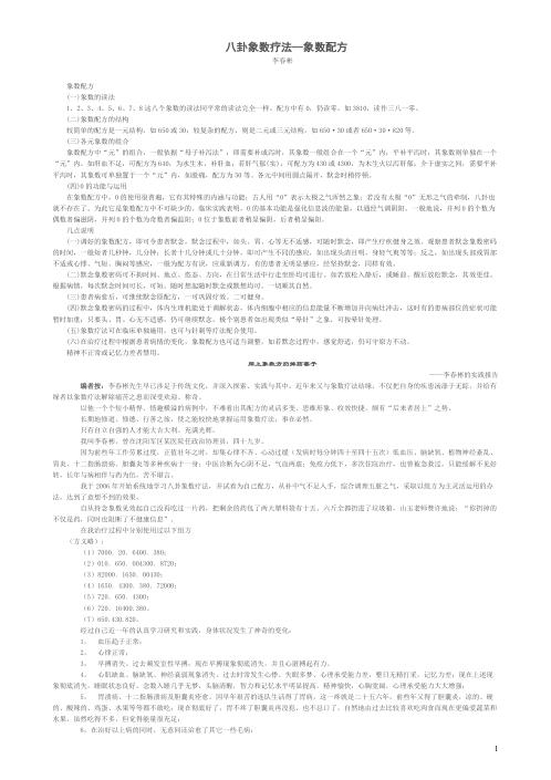 八卦象数疗法_象数配方_李春彬.pdf